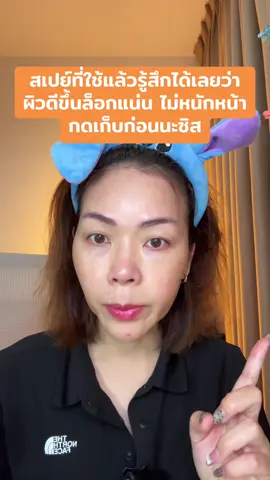 #พี่เปิ้ลแนะนํา #cathydollxmaeng #สเปรย์ล็อคเมคอัพ 