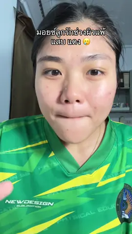 มอยซ์ที่ดีๆๆๆ #รีวิวบิวตี้ #ใช้ดีบอกต่อ #มอยเจอร์ไรเซอร์ #พรเกษมคลินิก #skinprorx 