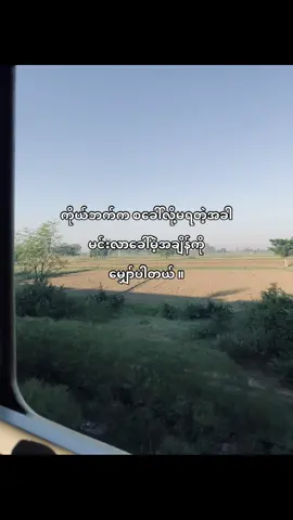 အရင်လိုပြန်ဖြစ်ချင်မိ