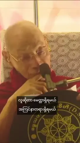ပါချုပ်ဆရာတော်တရား#ပါမောက္ခချုပ်ဆရာတော်🙏🙏🙏 #မနုဿလူသားများအကြောင်းတရားတော် 
