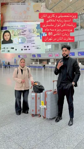 ویزه کاری و تحصیلی المان #afghanistan🇦🇫 #germany🇩🇪 #visa 