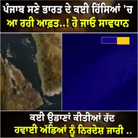 ਪੰਜਾਬ ਸਣੇ ਭਾਰਤ ਦੇ ਕਈ ਹਿੱਸਿਆਂ ਵਾਲੇ ਹੋ ਜਾਓ ਸਾਵਧਾਨ  #africa #RedAlert #nirpakhpost #viralshorts 