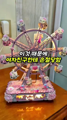 이 포스팅은 쿠팡파트너스 활동을 통해  일정액의 수수료를 제공 받습니다. 📍제품 정보는 댓글에 '관람차' 써주세요! 키티 블루투스 오디오 관람차!!❤️ 📌 댓글에 '관람차' 남기면 구매 링크  DM으로 바로 보내드릴게요! 📌영상 속 제품은 제 프로필링크 44번 으로도 확인 가능해요! 📍댓글 전 팔로우 필수!!   #키티관람차 #블루투스오디오 #키티아이템 #키티블루투스 #신박템 