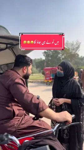 Ab ur kis ko Jana comment main Btao😂😱🤣#trending #tiktok #foryoupage #comedy #shahidvlogstv 