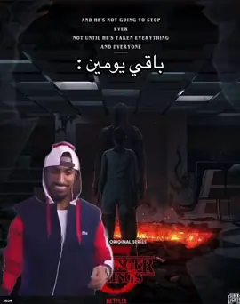 والله مسلسل تاريخي#تيم_سبورك🌪️ #strangerthings #milliebobbybrown #27نوفمبر #سترنجير_ثينقز 