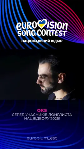 OKS серед учасників лонглиста нацвідбору на Євробачення 2026! @VITALII OKS український попспівак, автор пісень та композитор, суперфіналіст «Голосу країни» у команді Тіни Кароль. Останнім часом активно перекладає старі пісні інших артистів українською. #europium #євробачення #eurovision #євробачення2026 #нацвідбір 