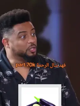 ياخي فهد 😂😂😭😭#ميمز #اكسبلور #فهد_سال #memecut 