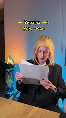 я все розумію, але цей пункт - то вже занадто 😂 Відео несе гумористичний характер та створено в розважальних цілях