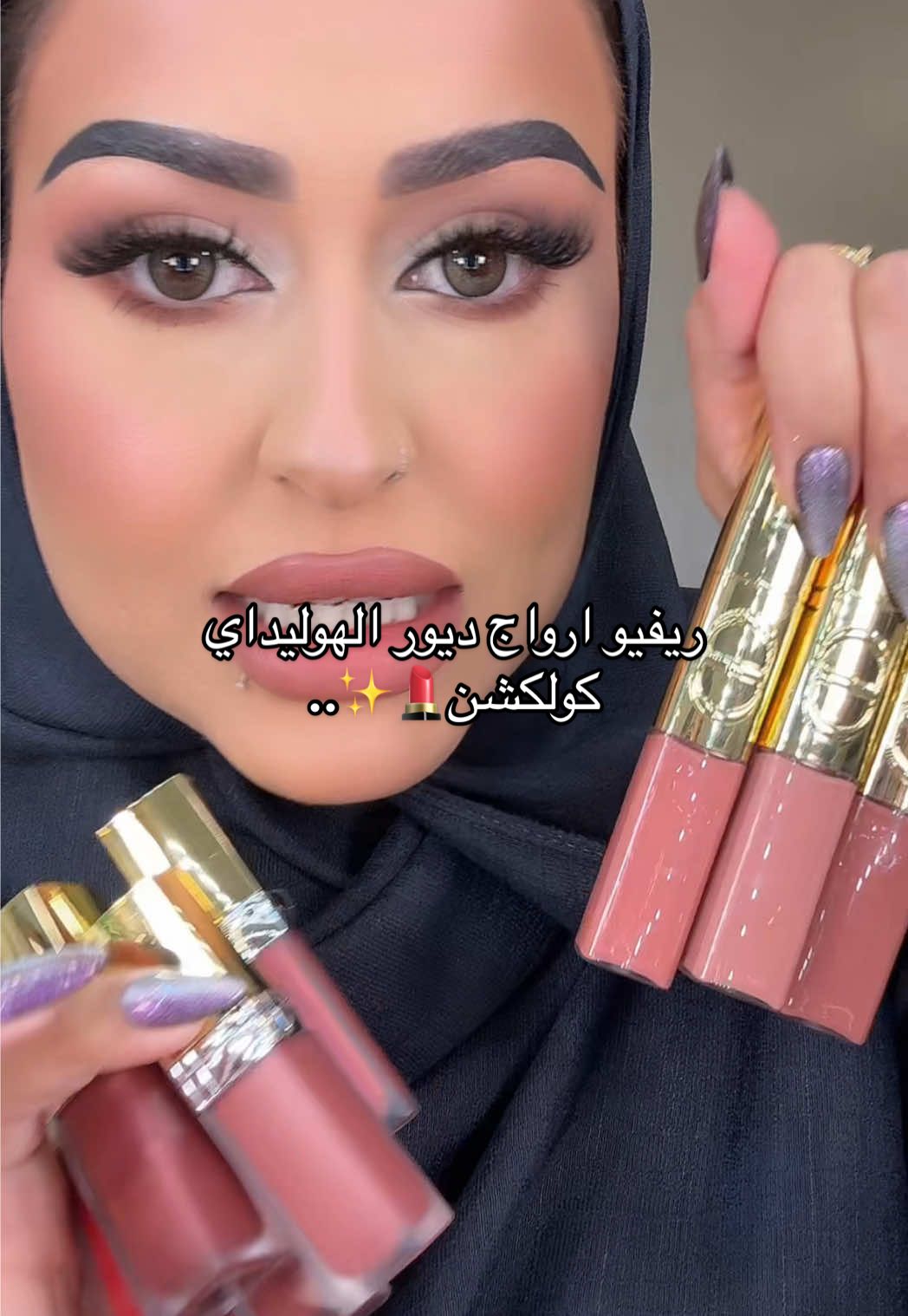 @Diorbeauty @Dior @sephora @SephoraMiddleEast ارواج ديور سيكوين ليبستيك💄✨ #foryoupage #fypシ #fyp #مالي_خلق_احط_هاشتاقات #viral 