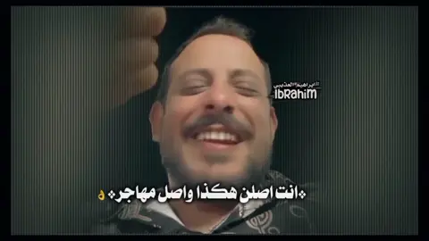 واصل مهاجر 🚶🚶✋🌹#تصميم_فيديوهات🎶🎤🎬 يوسف شذان 