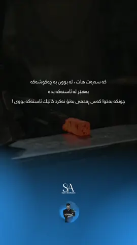 #sayidabdullsalam #kurdishvideo #foryoupage #kurdishpoem #kurdishsaying 
