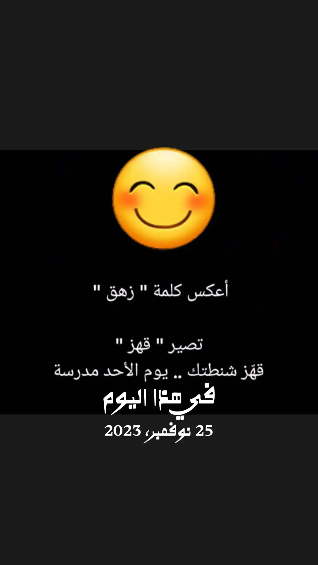 #في هذا اليوم