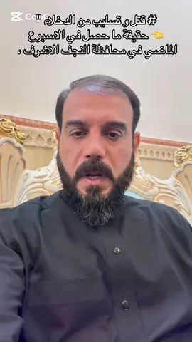 # قتل و تسليب من الدخلاء 