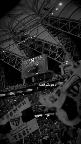 💔 #الاتحاد #ittihad 