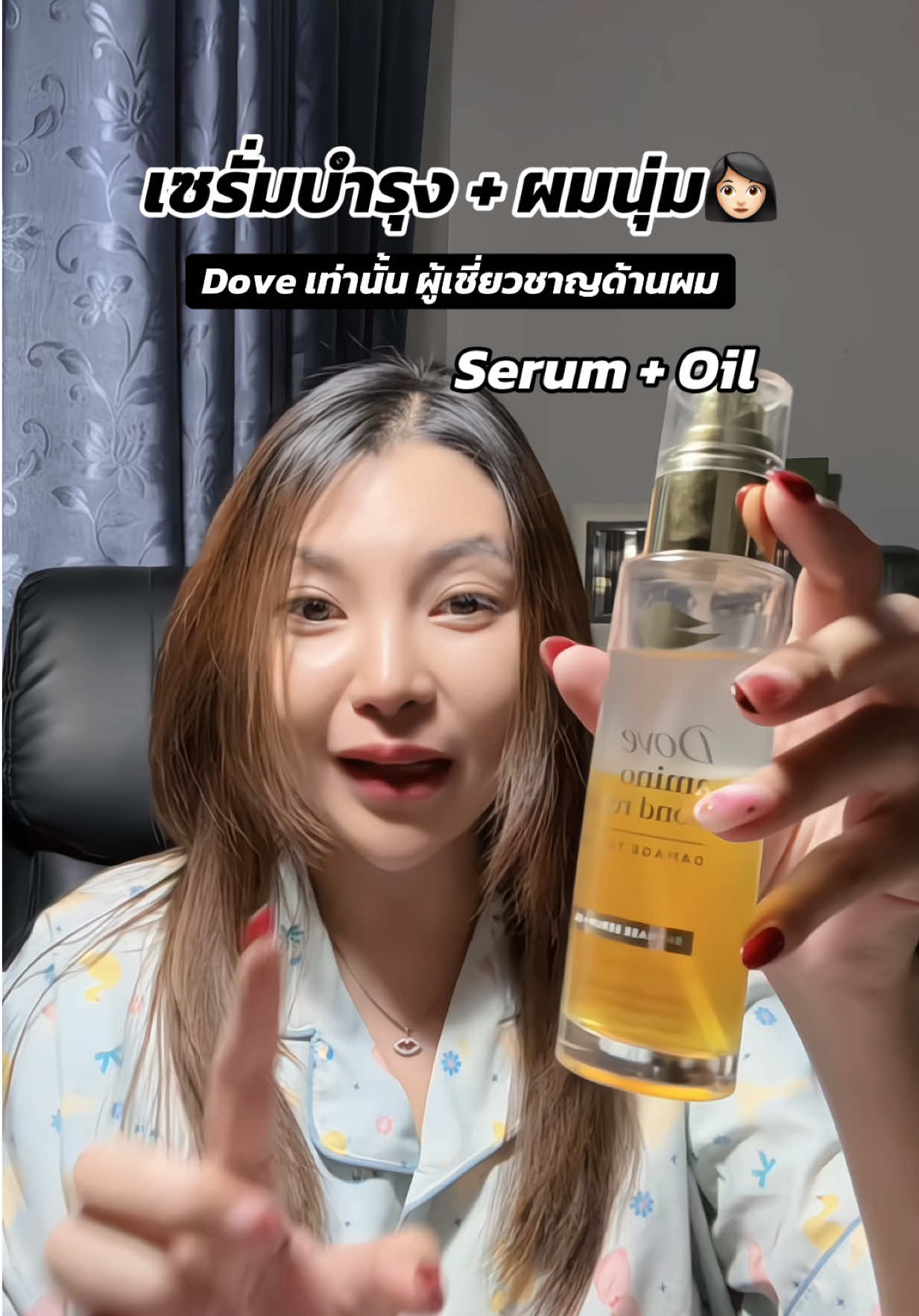 Dove เซรั่มบำรุง + ผมนุ่ม👩🏻  #dove #รีวิวบิวตี้ #รีวิวบิวตี้ #เซรั่มบํารุงผม 