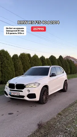 ‼️В продаже‼️💰 Цена: 25799$ 🚗 BMW X5 40d 2014 ⚙️ Двигатель: 3.0 Дизель Коробка: Автомат Привод: Полный Пробег: 289 Тыс км Расход: 11л/100 км городской цикл Цвет: Черный   ℹ️  Идеальный не битый не крашеный, заводской М-пакет, максимальные Adaptive LED Фары. Оригинальные Диски Vossen R21, Заводских 313 лошадей. Спорт кпп, спорт салон, черный потолок, элементы управления черная керамика, расширенная приборка, подогрев руля и всех сидений, слепые зоны, удержание в полосе, контроль дистанции и много другого.  ГРМ поменян 20 тыс км назад.  ✅ Документы в порядке • Готово к оформлению 📦 Услуги: 🔁 Обмен | 💰 Выкуп | 📄 Лизинг | 🚚 Доставка | 🤝 Помощь с продажей 📍 г. Днепр, ул. Марии Лисиченко, 10  📲 Пишите в Direct или звоните по телефону +380-50-637-61-87