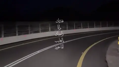 وربي يّعجل بالفرجج 💤.  #فقيدي #هواجيس #عقبه_الجوه #explore #fyppppppppppppppppppppppp 