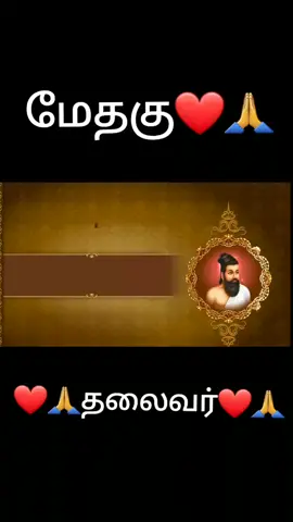 #fyp #viralvideo #fyyyyyyyyyyyyyyyyyyy #தமிழீழம் #மேதகு #தமிழீழத்தலைவர் #தேசியத்தலைவர் #கார்த்திகை26 #தலைவர்பிறந்தநாள் #அண்ணன்பிறந்தநாள் 