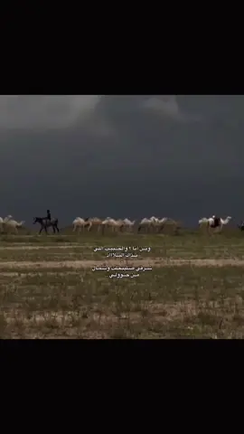 وين أنا والحبيب اللي بذاك البّلاد 😔#اكسبلورexplore #بدر_الغريب #العتيبي