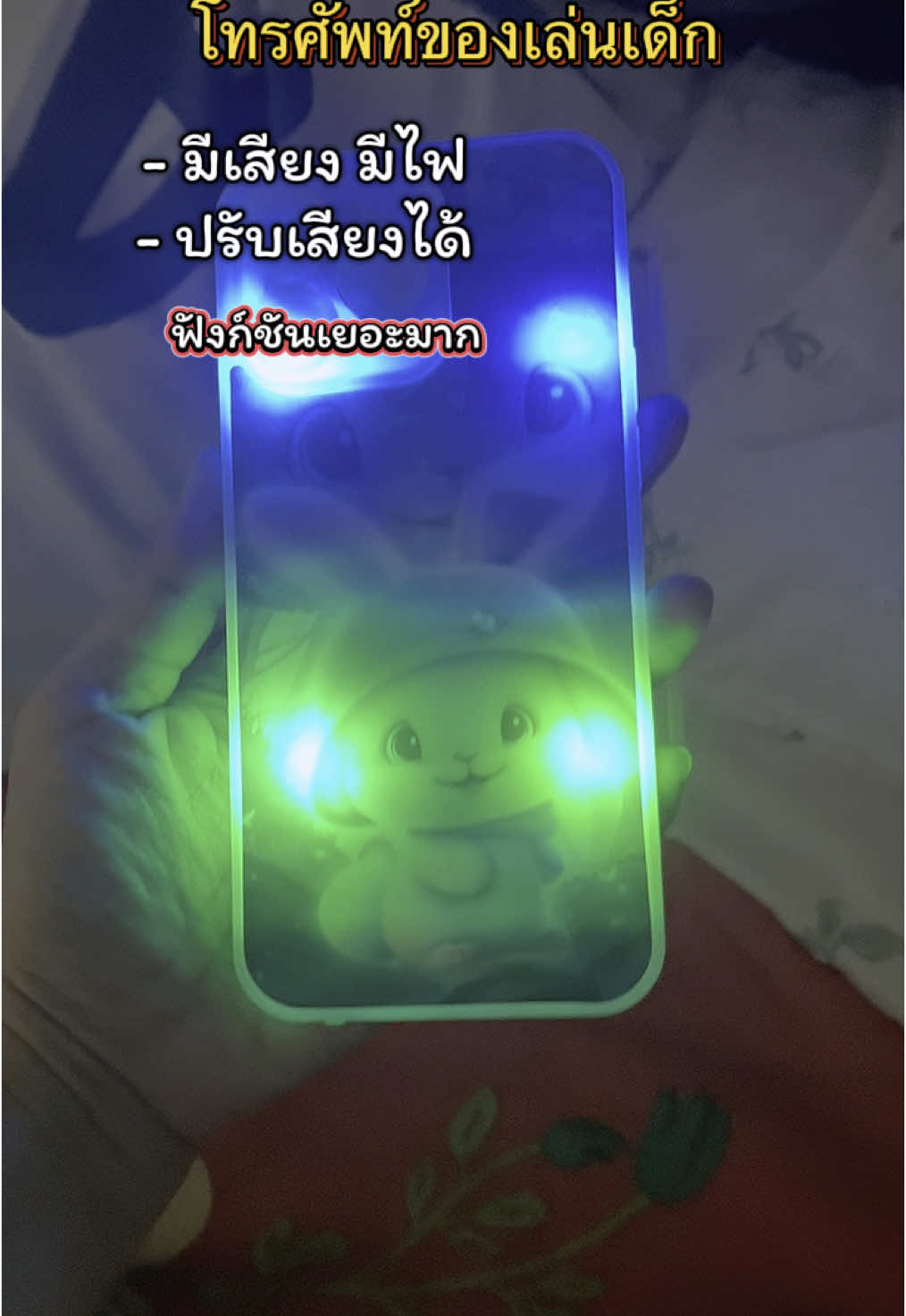 โทรศัพท์ของเล่นเด็ก มีไฟสีสันเด็กๆชอบ #โทรศัพท์ของเล่นเด็ก #ของเล่นเสริมพัฒนาการ #ของเล่นเด็ก #ของใช้เด็ก 