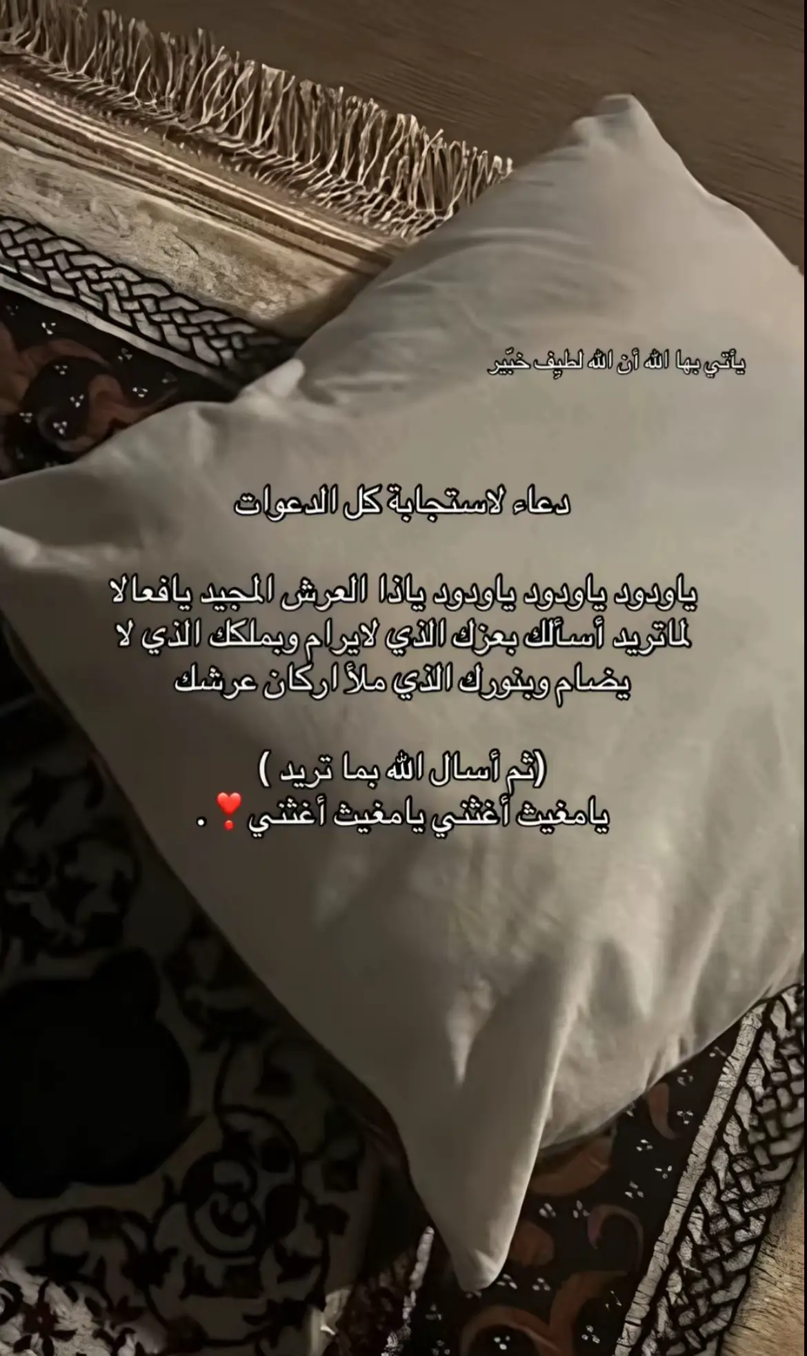 #الدعاء_المستجاب #الدعاء_يغير_القدر #الشعب_الصيني_ماله_حل😂😂 #يارب 