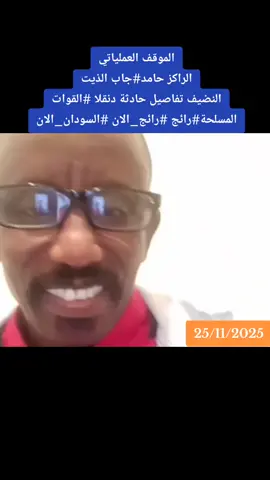 #القوات_المسلحة_السودانية🦅🇸🇩✌🔥🦅 #نصر_الله_القوات_المسلحة🦅🇸🇩✌🔥🦅 #اك #ها #الشعب_الصيني_ماله_حل😂😂 