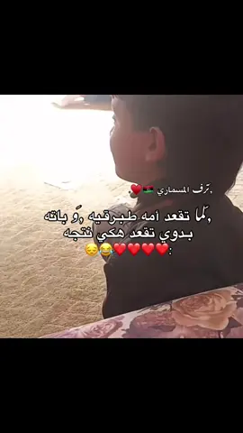 حبيت 😂🥹❤️❤️❤️: #ليبيا🇱🇾 #شحات_سوسه_راس__البيضاء_ #شعب_الصيني_ماله_حل😂😂 #اكسبلورexplor #foryou 