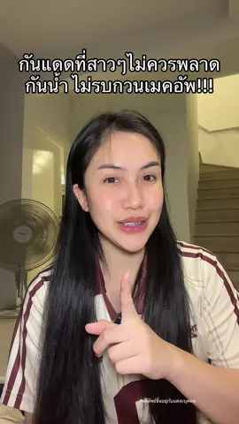 ชอบมากจริงๆ กดเลยน้า #KAUVExtreme #สเปรย์กันแดดKA 