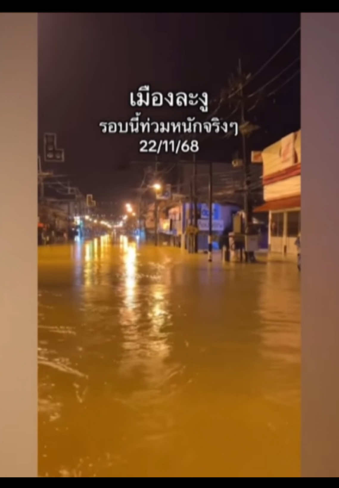 #น้ำท่วมภาคใต้ #สตูล #สงขลา #หาดใหญ่ #ข่าว 