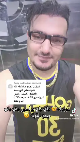 Replying to @almalika #احمد_سعيد_حسن  احمد سعيد حسن