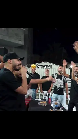 #ابواللبيب🔱🔥 #אברגיל👑 #ابولبيب😎אבולביב #ابواللبيب_اقوى_نوع🔥🔱 #אברגיל👑 