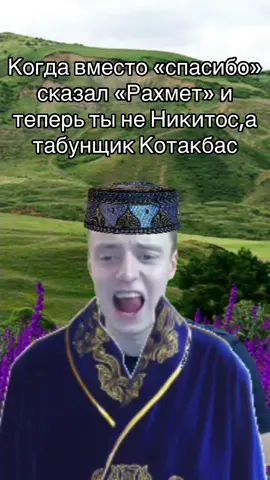 Эх Никитос #real #memes #fun #humor #life 