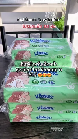 ทิชชู่สำหรับเช็ดหน้า สูตรอ่อนโยน #ของดีบอกต่อ #ทิชชู่เช็ดหน้า #kleenex #ทิชชู่ 