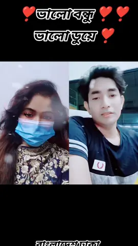 #duet with @Asim  আকাস #foryou @TikTok Bangladesh @Bangladesh TikTok official ✅ @বাংলাদেশ টিকটক গ্রুপ 