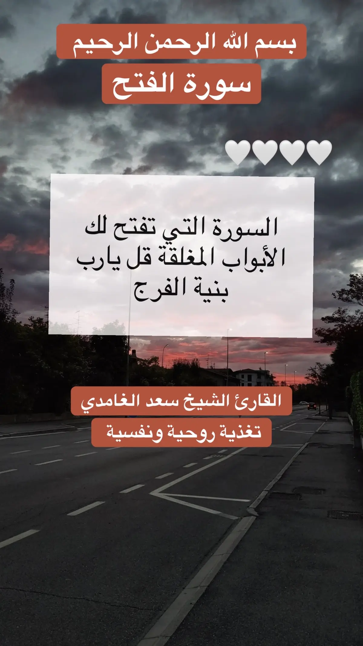 سورة الفتح 🤍 السورة التي تفتح لك الأبواب المغلقة قل يارب بنية الفرج #سورة_الفتح #قران_كريم #اللهم_صلي_على_نبينا_محمد #قران_كريم_ارح_سمعك_وقلبك♡ #quran 