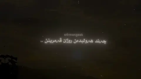 مهما يحاولو يطفو الشمس.. #4rmangeek #fyp #foryou #explore 