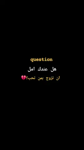 جاوبوو😅🙂‍↕️#اعبيس #العيونك💤💔 #ستاحشيتك🥂 #قفلنا_الترند💛😅 #ء_وذواقين_الشعر_الشعبي 