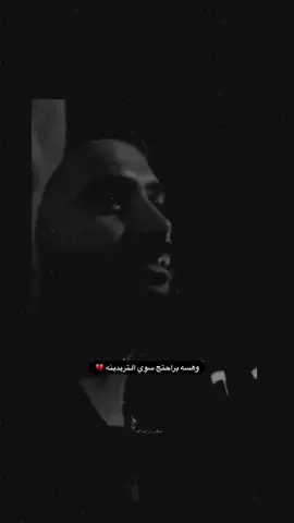 وهسه براحتج سوي التريدينه 💔