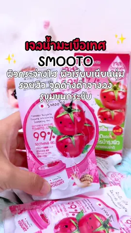 @มันนี่ น้องแมวเหมียว  @มันนี่ น้องแมวเหมียว  @มันนี่ น้องแมวเหมียว #เทรนด์วันนี้tiktok #SMOOTO #เจลมะเขือเทศ #ของดีบอกต่อ #tiktokshop 