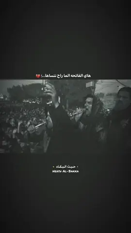 اقتربت المصيبة العضمى..! 💔😓 #رائد_البديري #ستوريات_حسينيه #explore #fyp #مشاهدات 