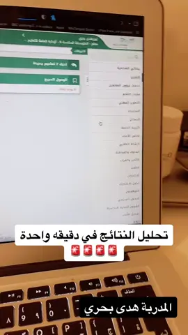 تحليل النتائج بدقيقة واحده  #برليز #الاداء_الوظيفي #الاداريين_و_الاداريات #المعلمين_المعلمات🇸🇦 #السعودية_العظمى🇸🇦 #islamic_video #التسامح_للجميع #مكة_المكرمة #creatorsearchinsights #التعليم_في_السعودية #دعمكم_ورفعولي_فديو 