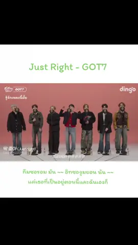 Song  : Just Right - GOT7 **โดนปิดเสียงฉ่ำ จนต้องใช้แผ่นเสียง**  @got7_isourname #แปลเพลง #got7 #justright #kpop #music 