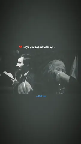 بضيم وعلي. 💔 .  .  .  .  #امجد_الشغانبي #يازينب  #حزن_الثكالى #سرمدي  #اللهم_عجل_لوليك_الفرج 