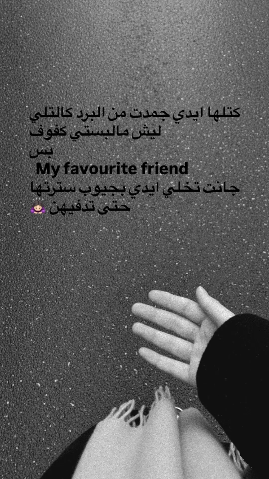مشتاقتلها 🙇🏻‍♀️💔.
