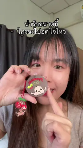 น่ารักขนาดนี้ ใครจะไปอดใจไหว #gentlecolors #gentlecolorsxmonchhichi #monchhichi #ม่อนชิชิ 