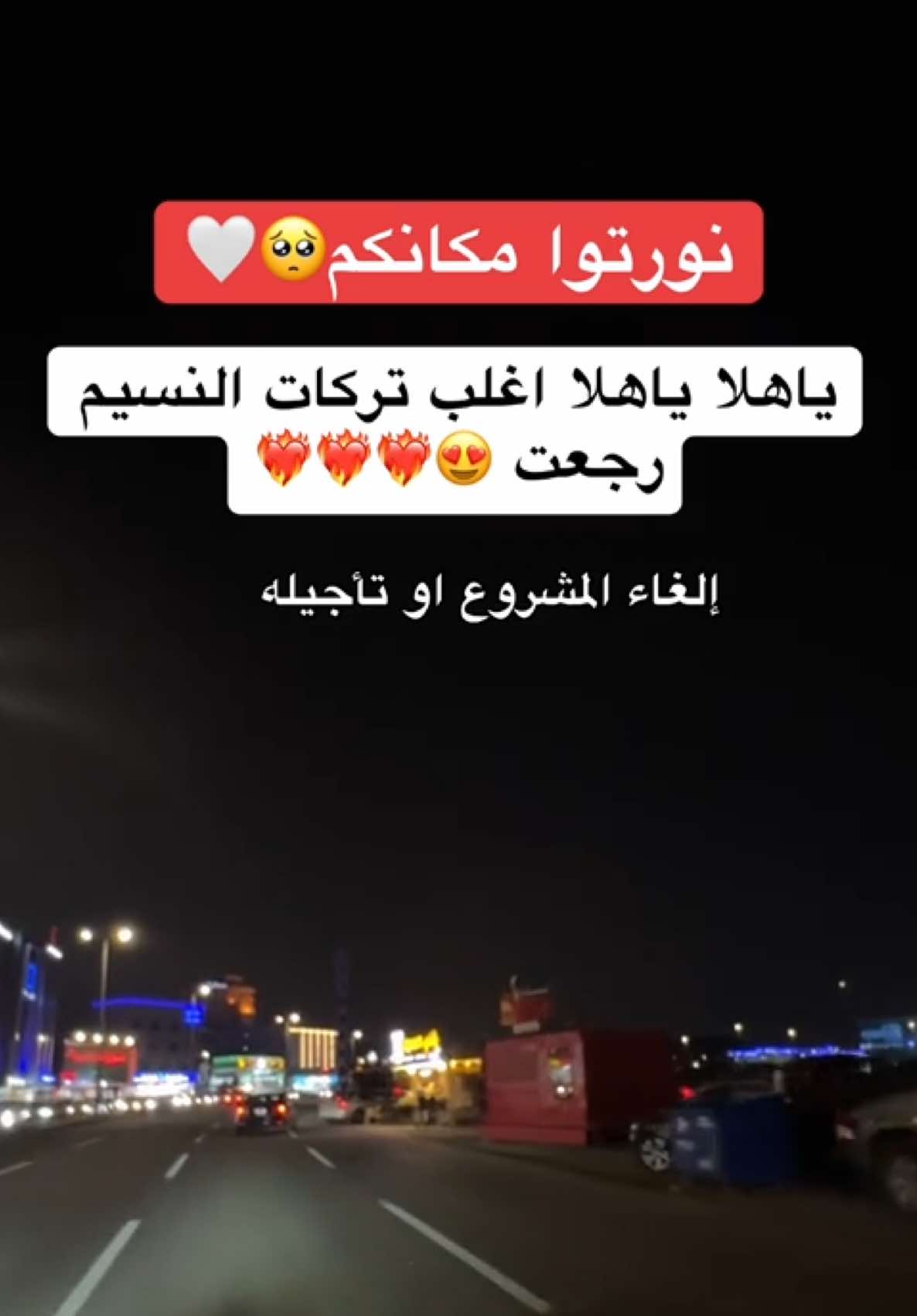 عودة تركات النسيم لمكانها محد مبسوط كثري الله يرزقهم يارب 🥺❤️‍🔥 #النسيم#اماكن_جدة#مطاعم_جدة #جدة_الآن #اكسبلورexplore 