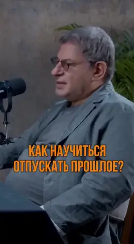Как научиться отпускать прошлое? 