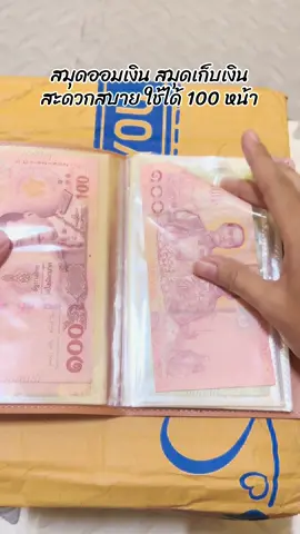 สมุดออมเงิน สมุดเก็บเงิน #สมุดออมเงิน #สมุดเก็บเงิน #สมุดเก็บธนบัตร #สมุดออมเงินน่ารัก #สมุดออมเงินแสน  