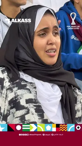 ‏شوف | دعوات مشجعة موريتانية اثناء مباراة #الكويت في تصفيات كأس العرب قطر 2025  ‏⁧‫#كأس_العرب2025‬⁩ ‏⁧‫#قنوات_الكاس‬⁩ || ⁧‫#منصة_شوف‬⁩