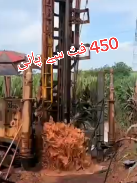 ۔450فٹ بور مکمل ہوگیا #foryou #fypシ゚viral🖤tiktok #fypシ゚ #fyp #foryoupage 